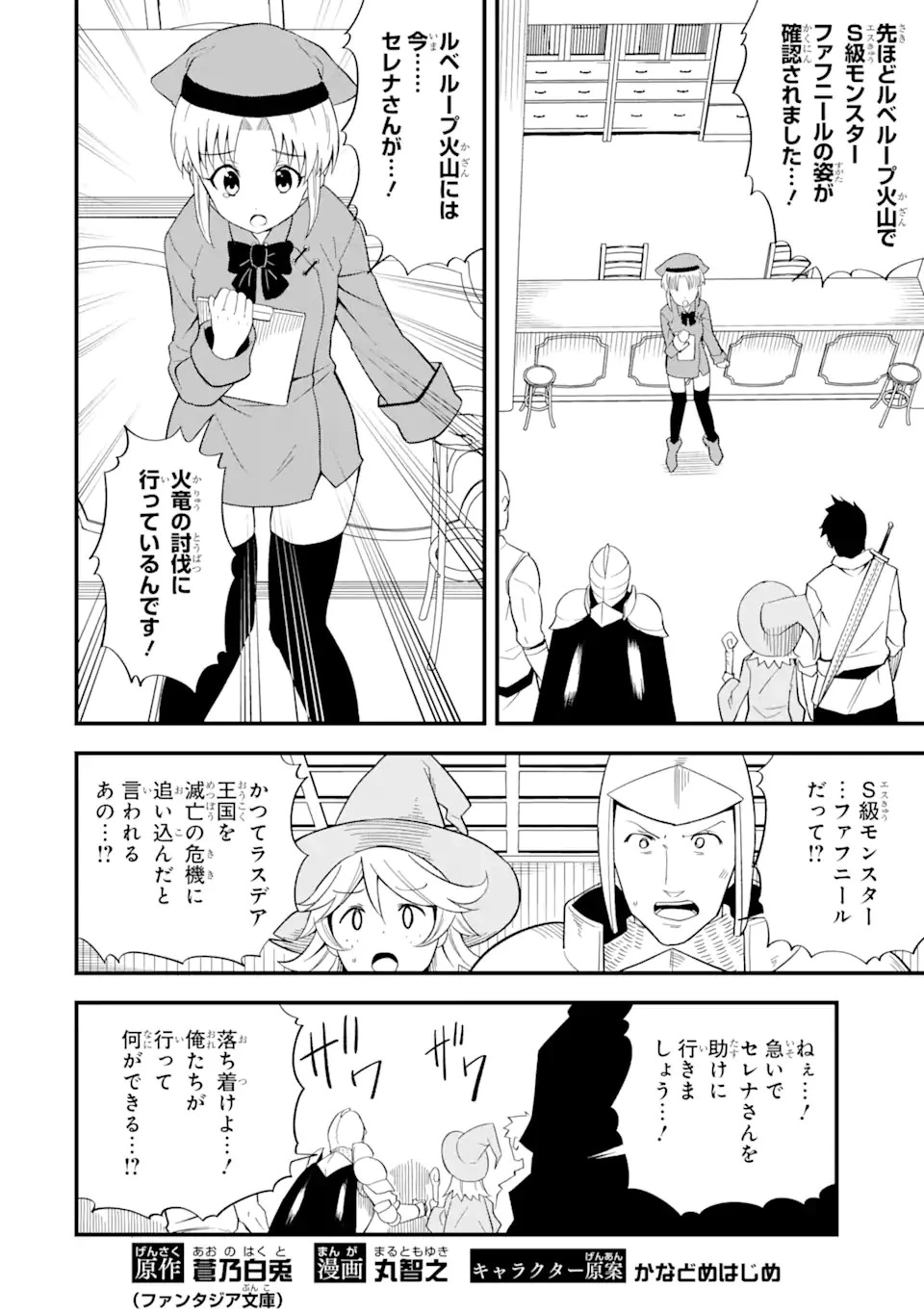 【翻訳】の才能で俺だけが世界を改変できる件 ～ハズレ才能【翻訳】で気付けば世界最強になってました～ 第3話 - 2