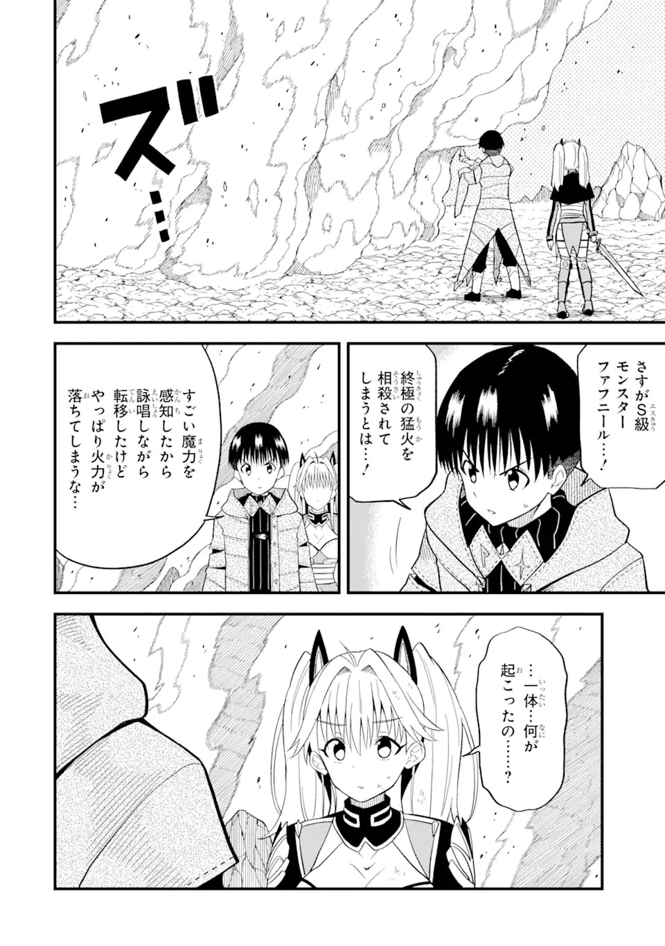 【翻訳】の才能で俺だけが世界を改変できる件 ～ハズレ才能【翻訳】で気付けば世界最強になってました～ 第3話 - 14