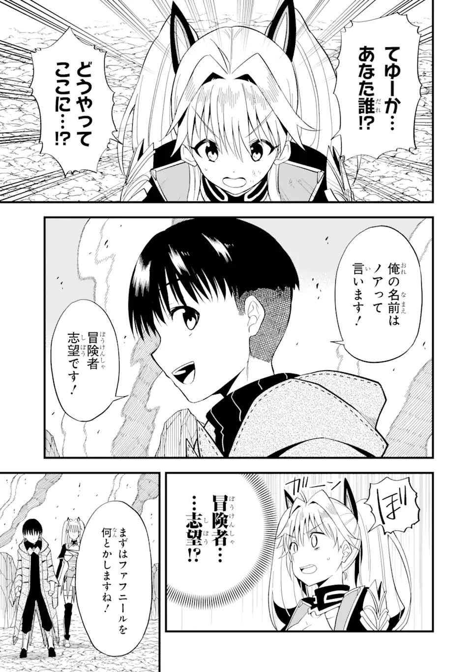 【翻訳】の才能で俺だけが世界を改変できる件 ～ハズレ才能【翻訳】で気付けば世界最強になってました～ 第3話 - 15