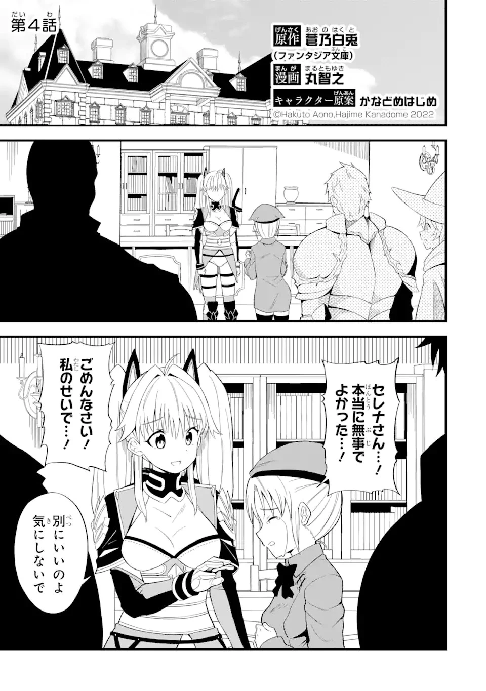 【翻訳】の才能で俺だけが世界を改変できる件 ～ハズレ才能【翻訳】で気付けば世界最強になってました～ 第4話 - 1