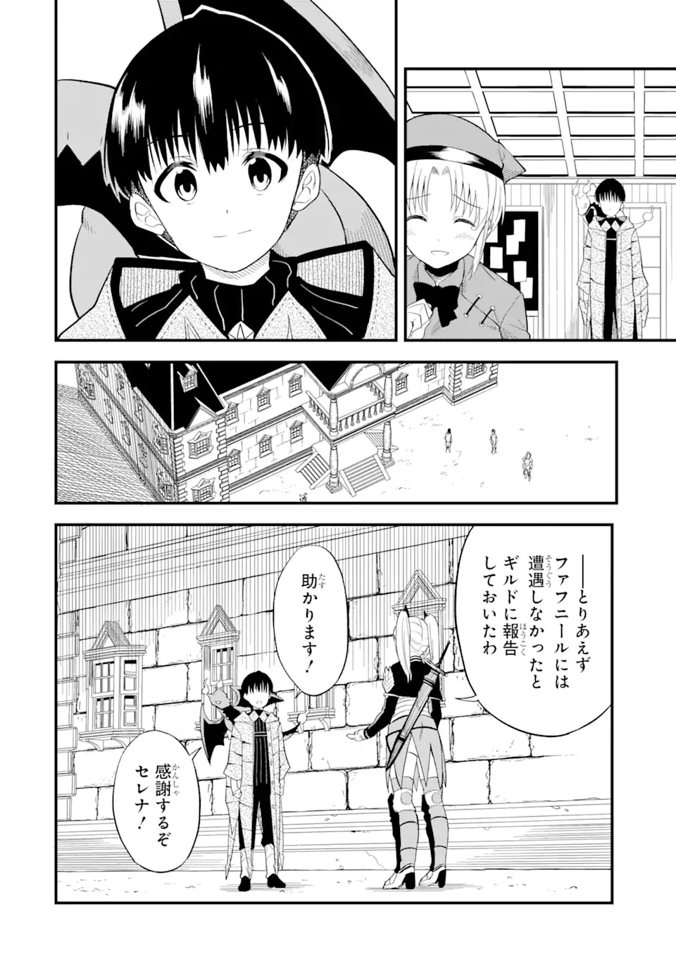 【翻訳】の才能で俺だけが世界を改変できる件 ～ハズレ才能【翻訳】で気付けば世界最強になってました～ 第4話 - 2