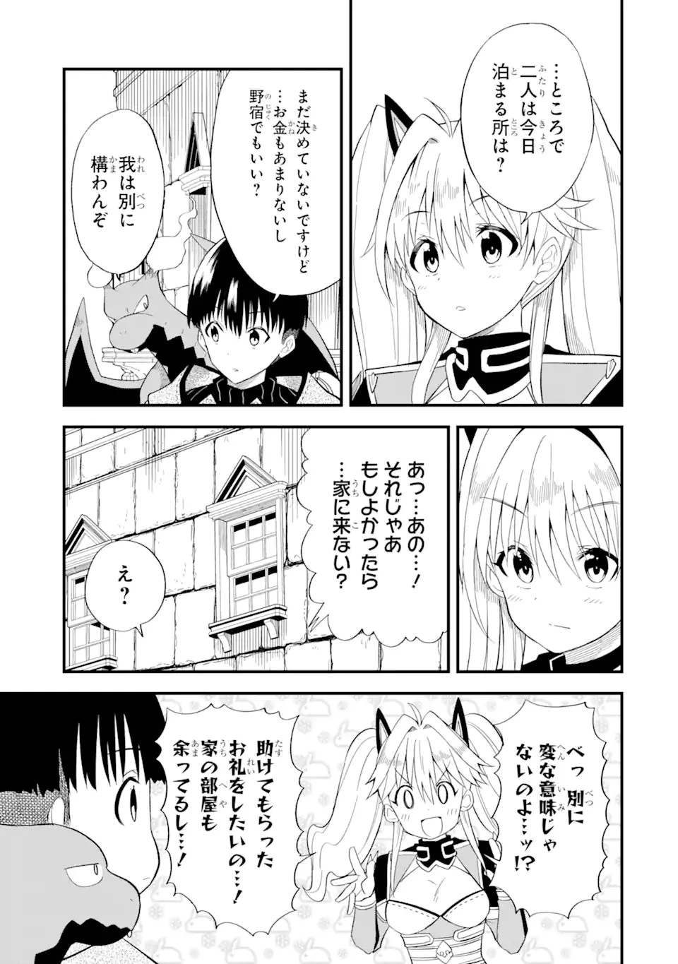 【翻訳】の才能で俺だけが世界を改変できる件 ～ハズレ才能【翻訳】で気付けば世界最強になってました～ 第4話 - 3