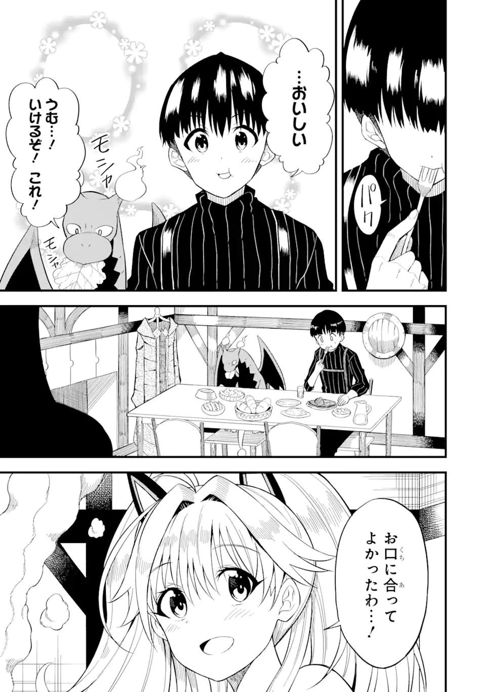 【翻訳】の才能で俺だけが世界を改変できる件 ～ハズレ才能【翻訳】で気付けば世界最強になってました～ 第4話 - 5