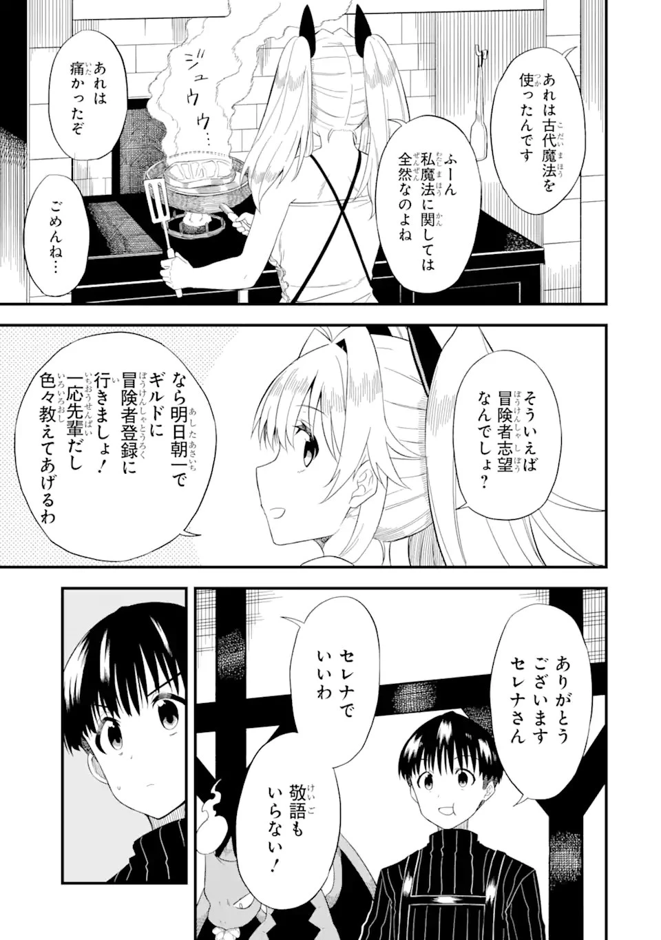 【翻訳】の才能で俺だけが世界を改変できる件 ～ハズレ才能【翻訳】で気付けば世界最強になってました～ 第4話 - 7