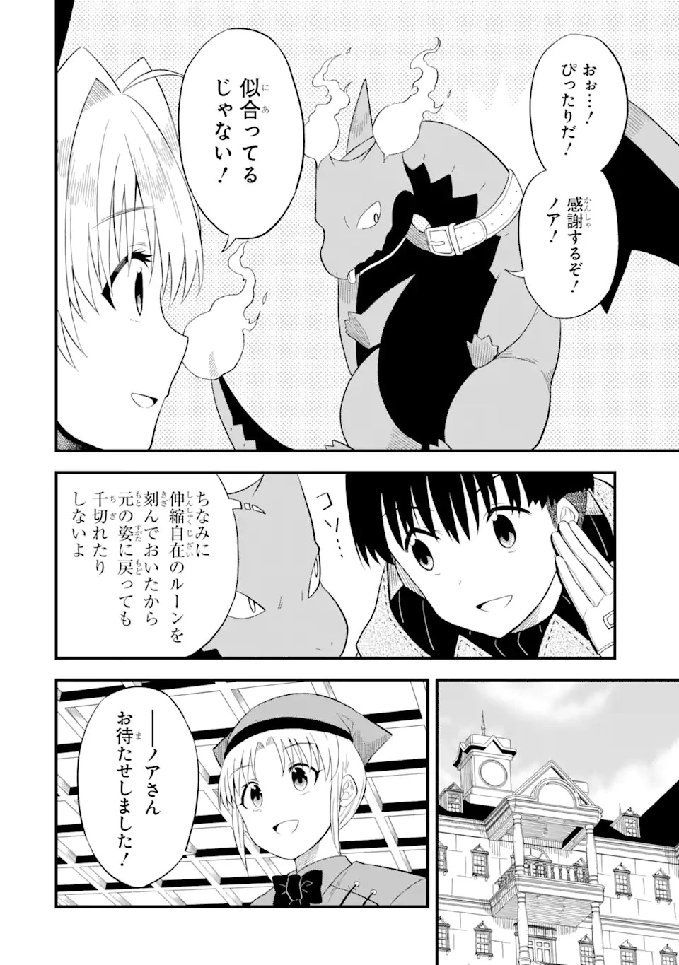 【翻訳】の才能で俺だけが世界を改変できる件 ～ハズレ才能【翻訳】で気付けば世界最強になってました～ 第4話 - 10