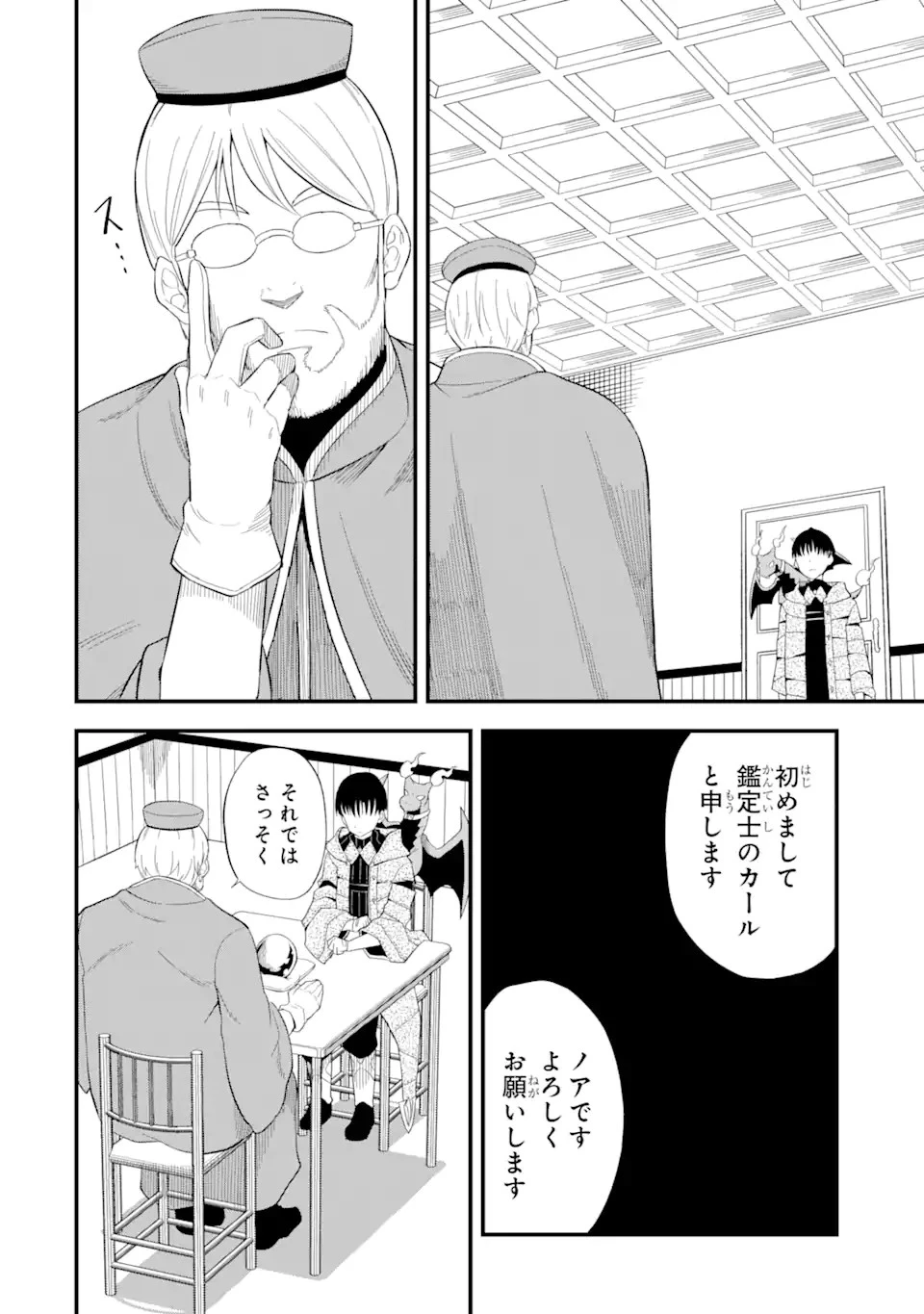 【翻訳】の才能で俺だけが世界を改変できる件 ～ハズレ才能【翻訳】で気付けば世界最強になってました～ 第4話 - 12