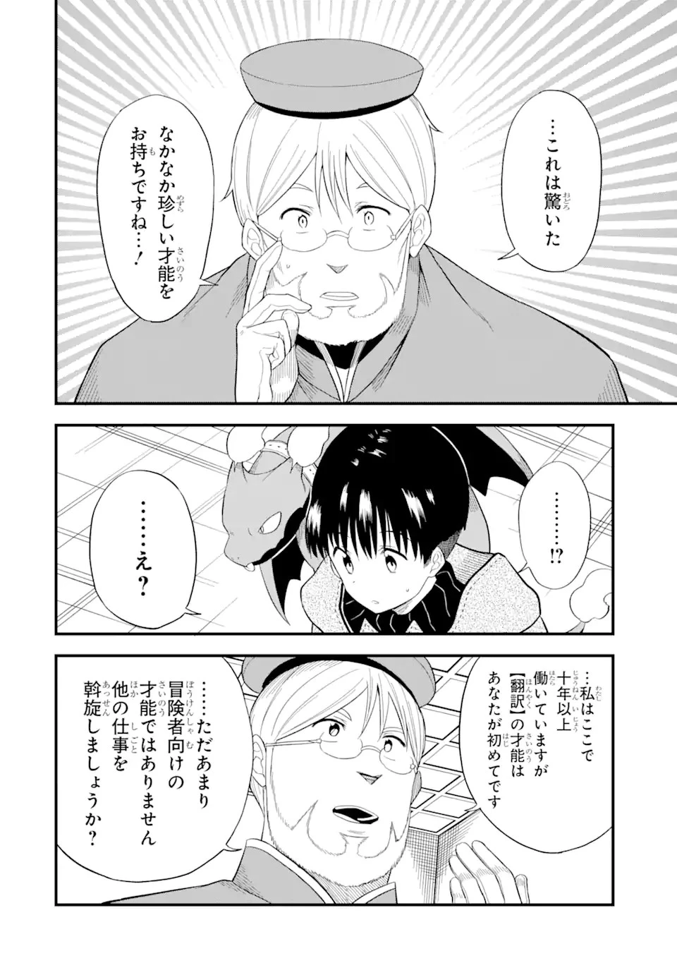 【翻訳】の才能で俺だけが世界を改変できる件 ～ハズレ才能【翻訳】で気付けば世界最強になってました～ 第4話 - 14