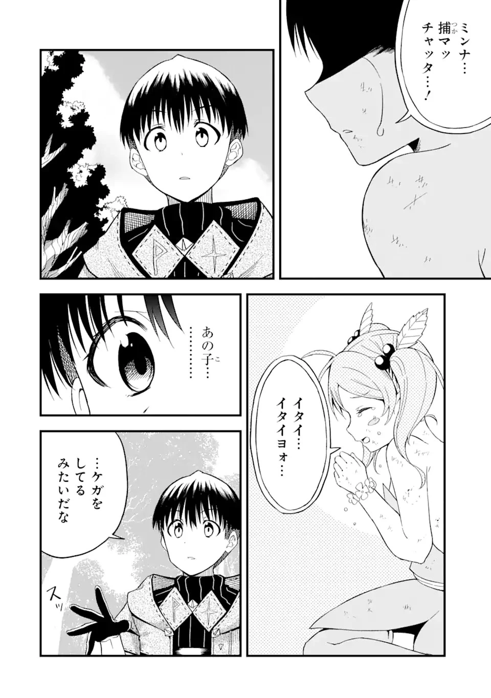 【翻訳】の才能で俺だけが世界を改変できる件 ～ハズレ才能【翻訳】で気付けば世界最強になってました～ 第6話 - 12