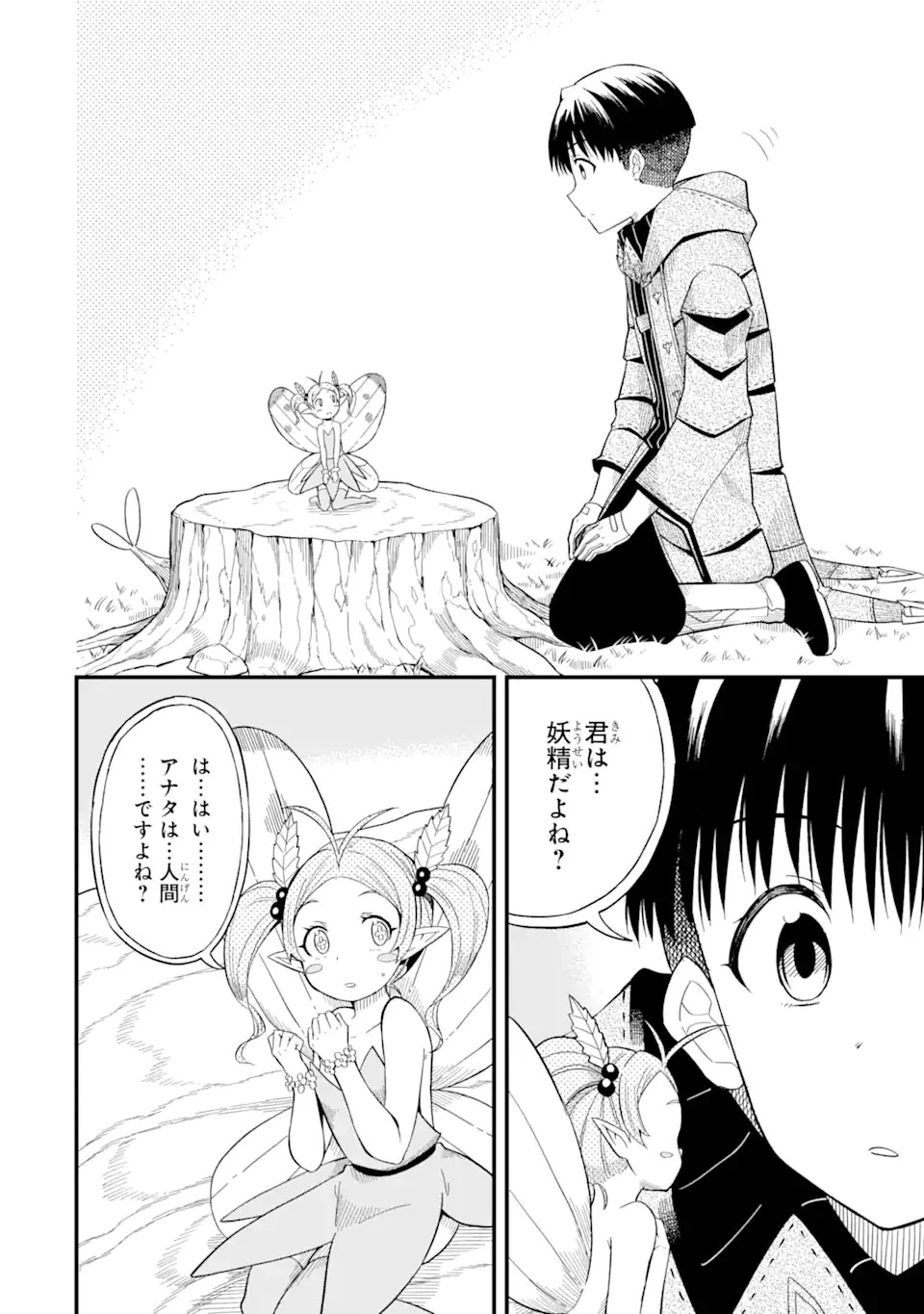 【翻訳】の才能で俺だけが世界を改変できる件 ～ハズレ才能【翻訳】で気付けば世界最強になってました～ 第6話 - 14