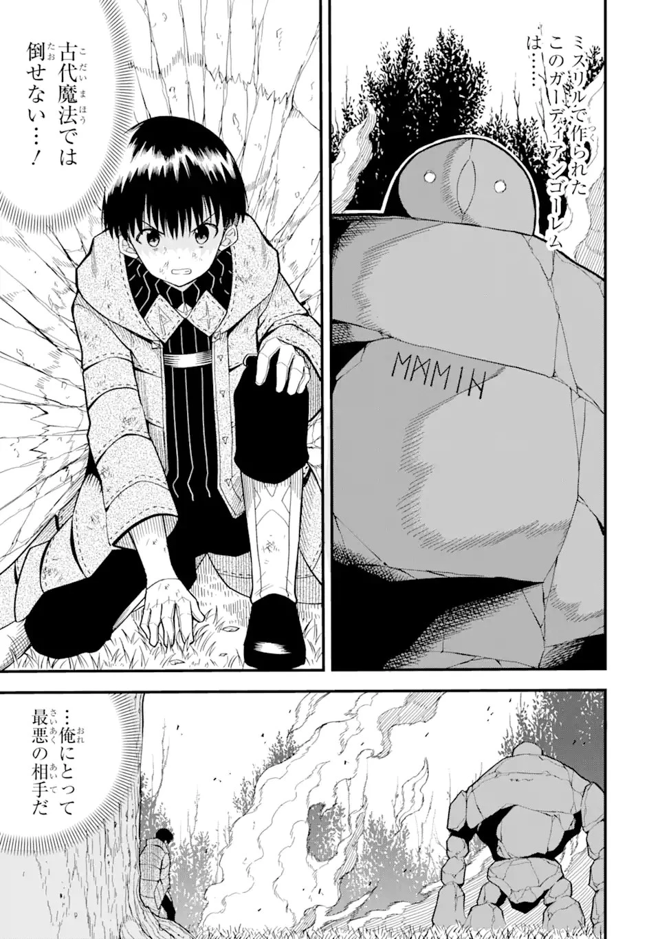 【翻訳】の才能で俺だけが世界を改変できる件 ～ハズレ才能【翻訳】で気付けば世界最強になってました～ 第7話 - 1