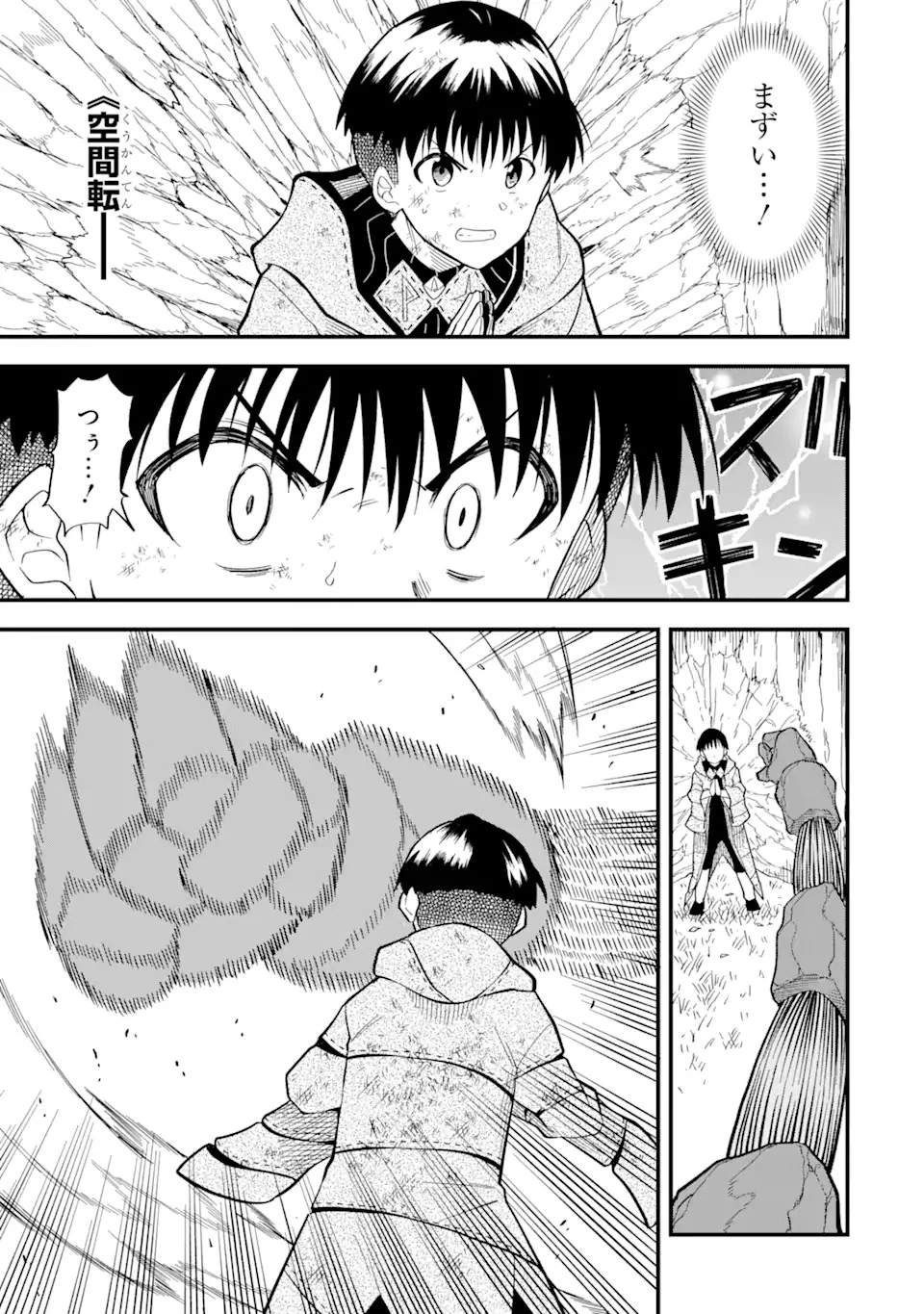 【翻訳】の才能で俺だけが世界を改変できる件 ～ハズレ才能【翻訳】で気付けば世界最強になってました～ 第7話 - 3