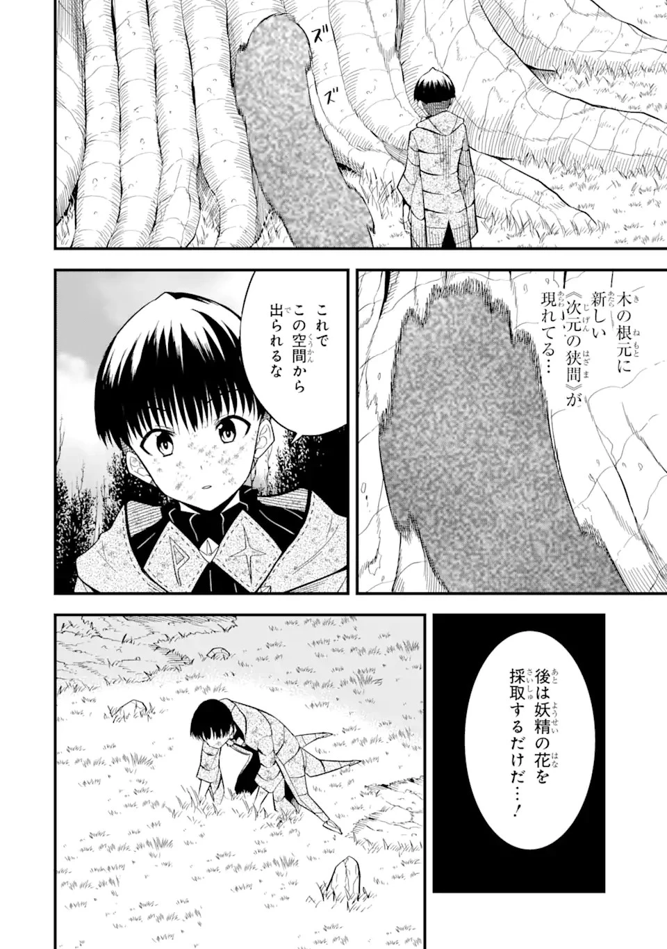 【翻訳】の才能で俺だけが世界を改変できる件 ～ハズレ才能【翻訳】で気付けば世界最強になってました～ 第8話 - 4