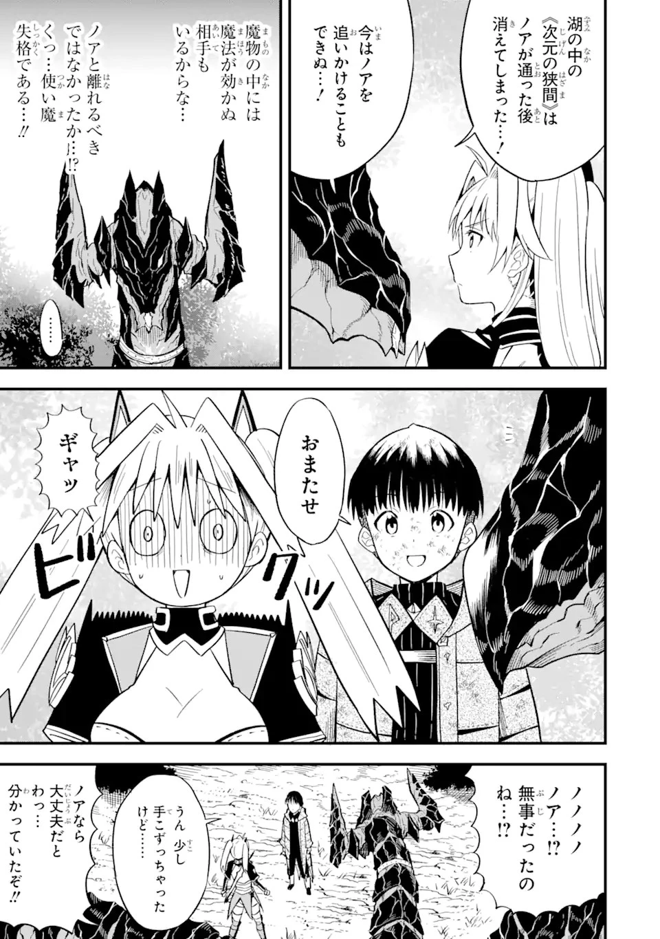 【翻訳】の才能で俺だけが世界を改変できる件 ～ハズレ才能【翻訳】で気付けば世界最強になってました～ 第8話 - 9