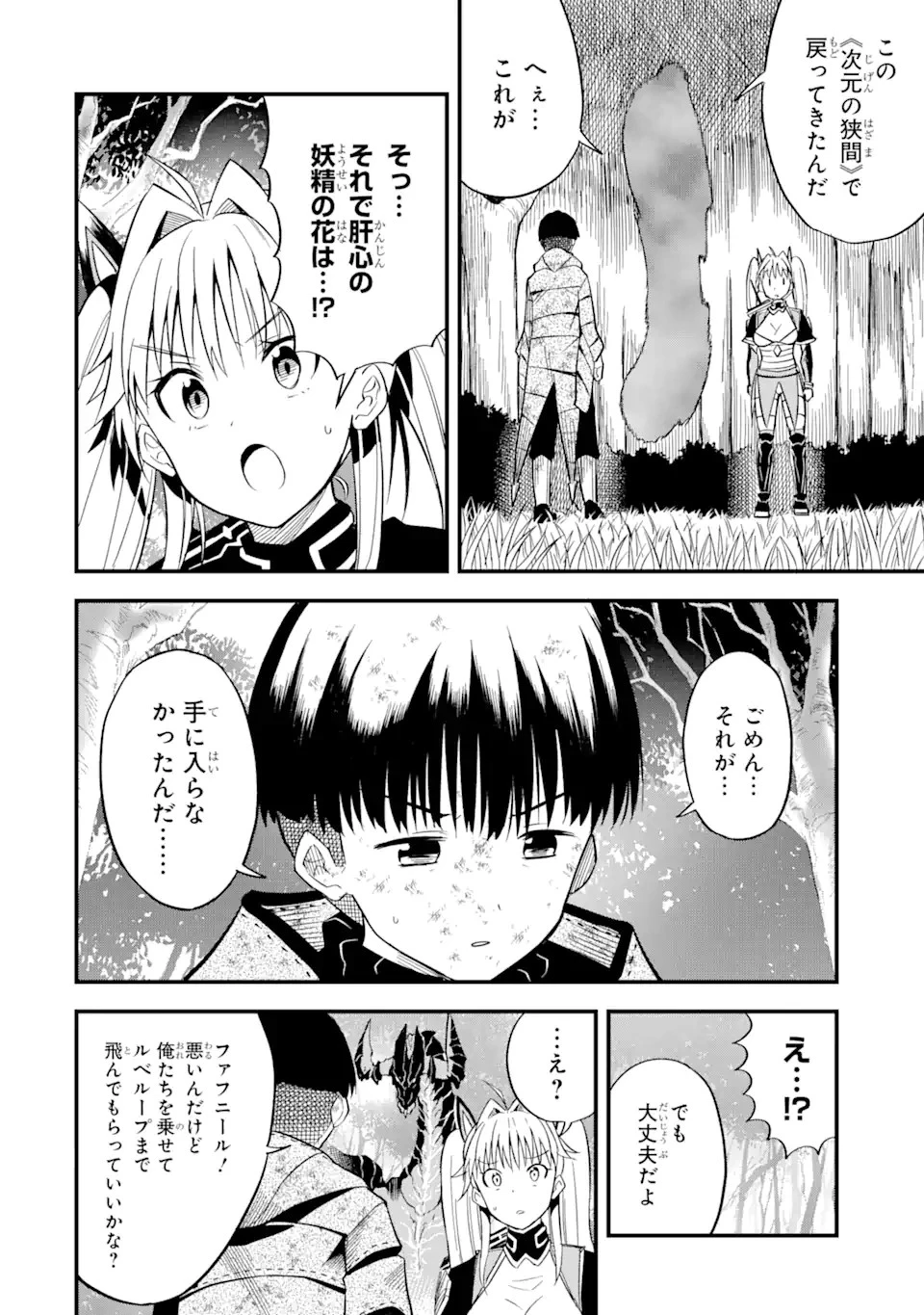 【翻訳】の才能で俺だけが世界を改変できる件 ～ハズレ才能【翻訳】で気付けば世界最強になってました～ 第8話 - 10