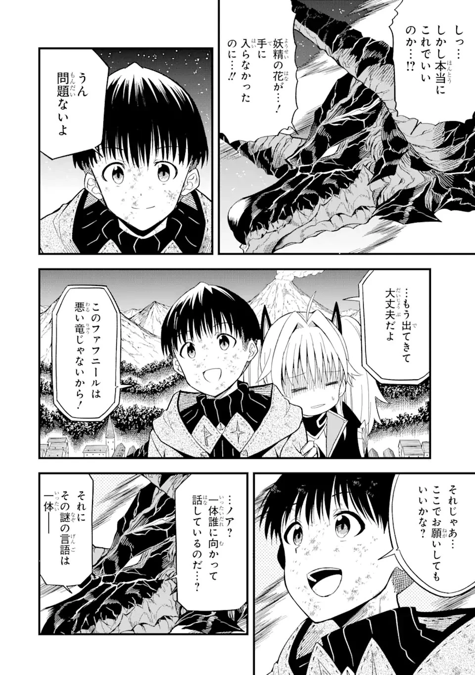 【翻訳】の才能で俺だけが世界を改変できる件 ～ハズレ才能【翻訳】で気付けば世界最強になってました～ 第8話 - 12