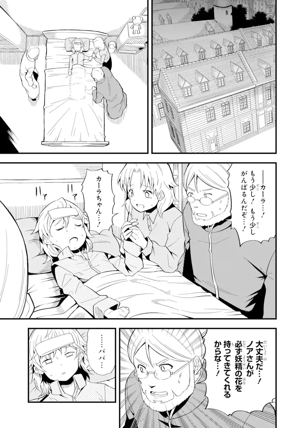 【翻訳】の才能で俺だけが世界を改変できる件 ～ハズレ才能【翻訳】で気付けば世界最強になってました～ 第8話 - 13