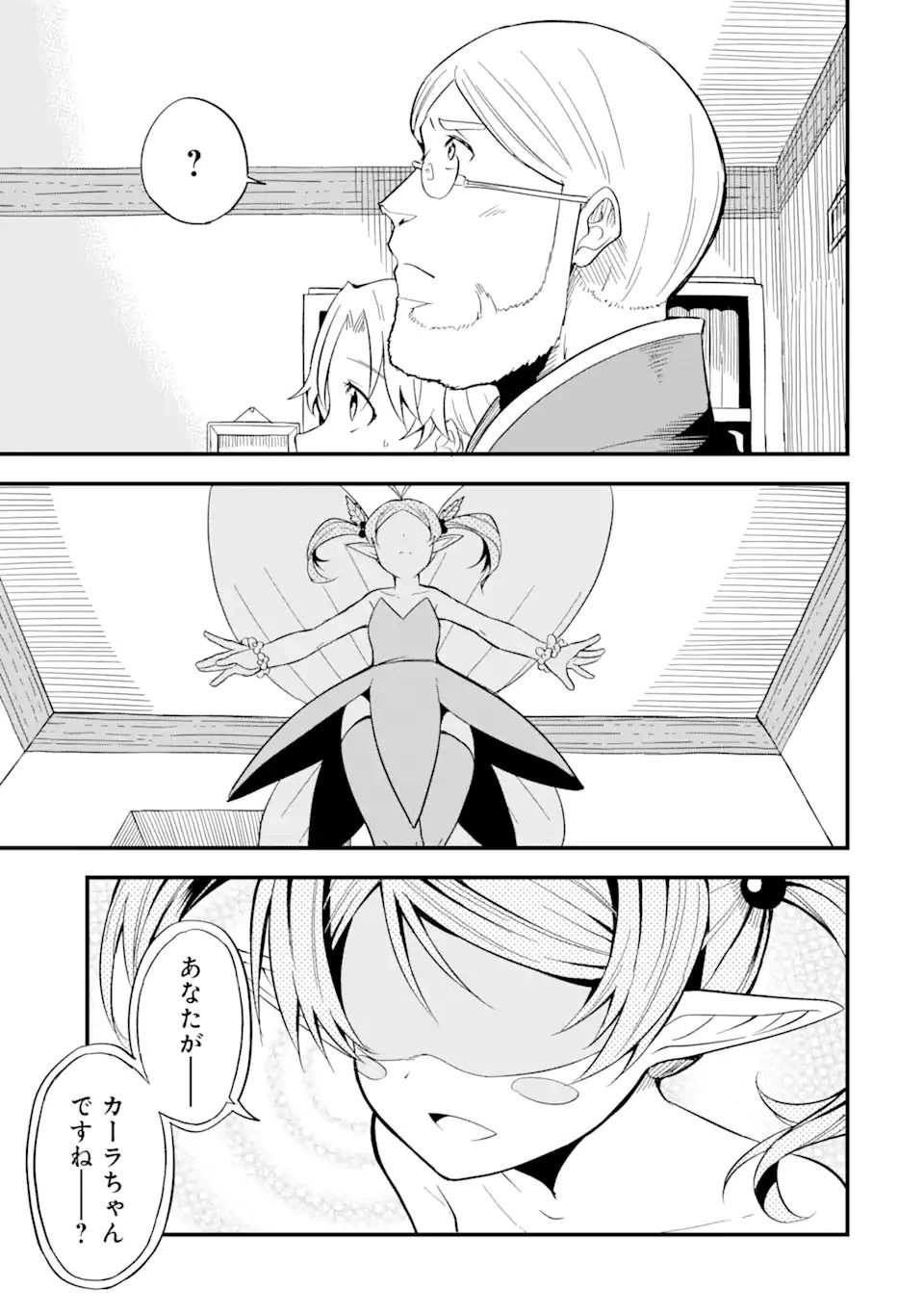 【翻訳】の才能で俺だけが世界を改変できる件 ～ハズレ才能【翻訳】で気付けば世界最強になってました～ 第8話 - 15