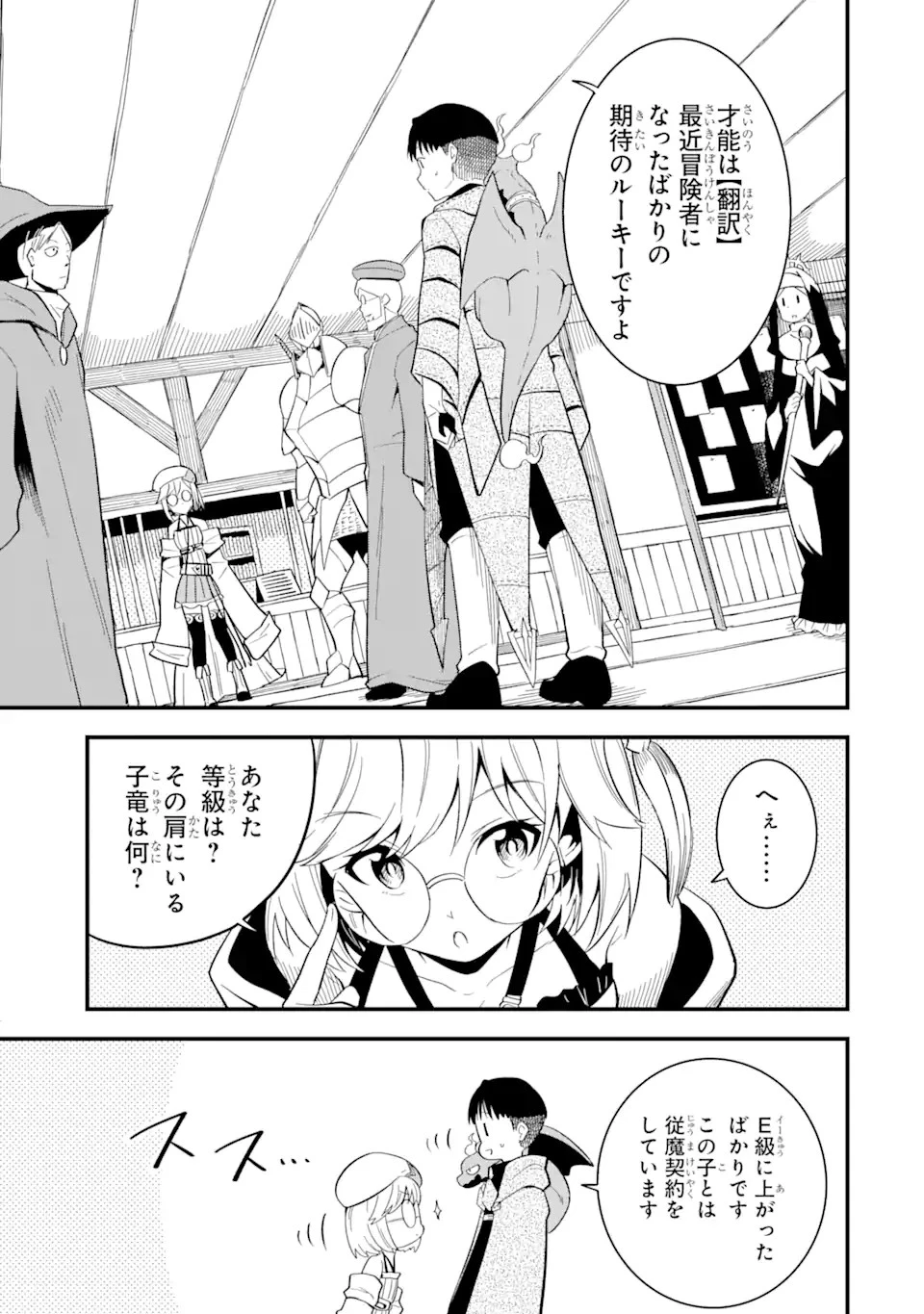 【翻訳】の才能で俺だけが世界を改変できる件 ～ハズレ才能【翻訳】で気付けば世界最強になってました～ 第9話 - 7