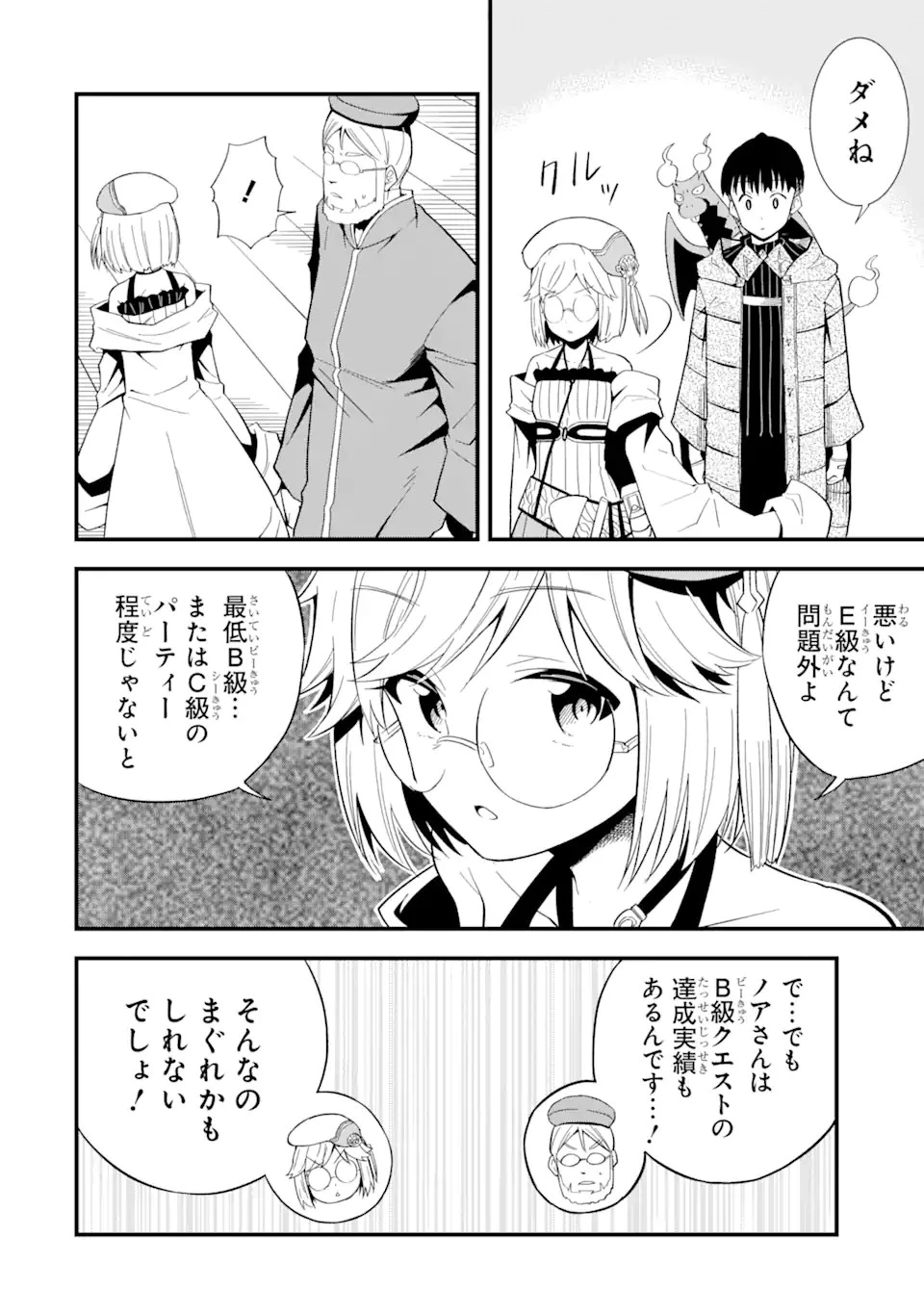 【翻訳】の才能で俺だけが世界を改変できる件 ～ハズレ才能【翻訳】で気付けば世界最強になってました～ 第9話 - 8