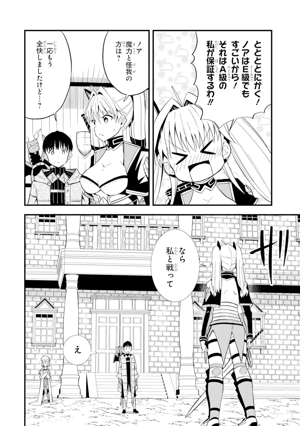 【翻訳】の才能で俺だけが世界を改変できる件 ～ハズレ才能【翻訳】で気付けば世界最強になってました～ 第9話 - 12