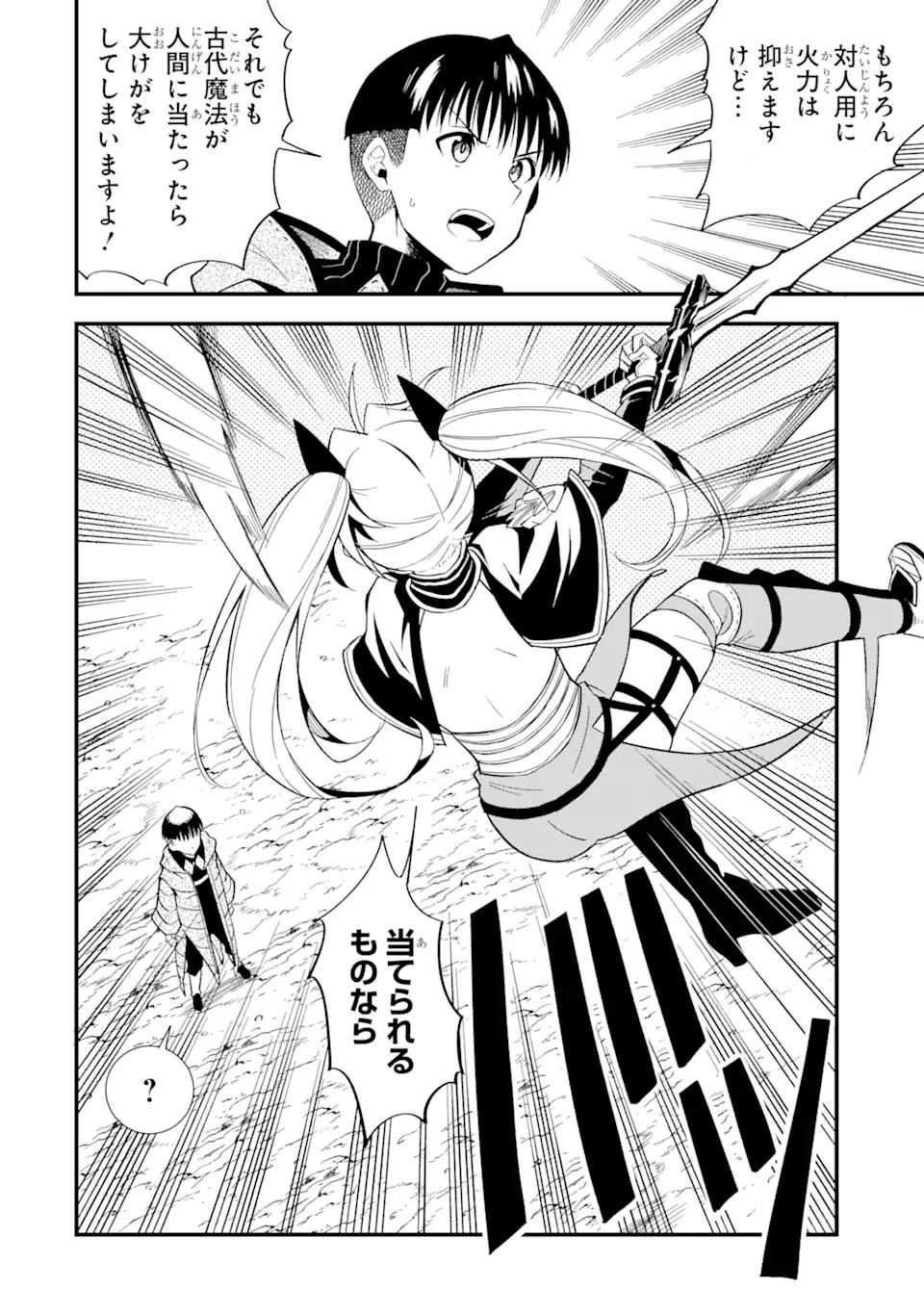 【翻訳】の才能で俺だけが世界を改変できる件 ～ハズレ才能【翻訳】で気付けば世界最強になってました～ 第9話 - 14