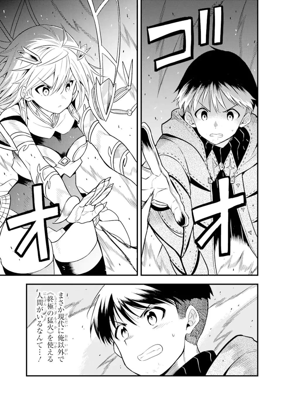 【翻訳】の才能で俺だけが世界を改変できる件 ～ハズレ才能【翻訳】で気付けば世界最強になってました～ 第11話 - 1