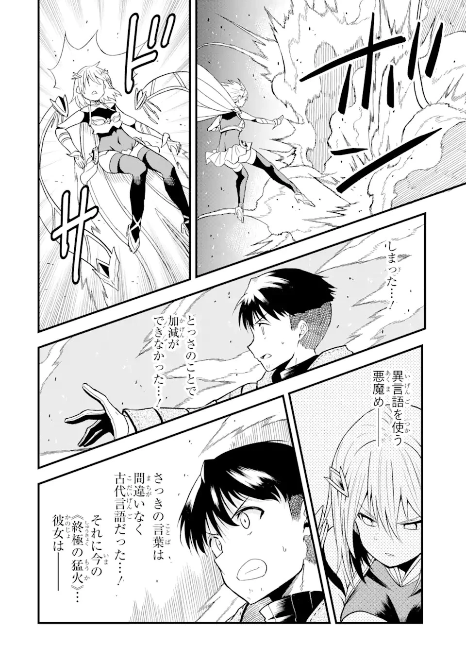 【翻訳】の才能で俺だけが世界を改変できる件 ～ハズレ才能【翻訳】で気付けば世界最強になってました～ 第11話 - 2