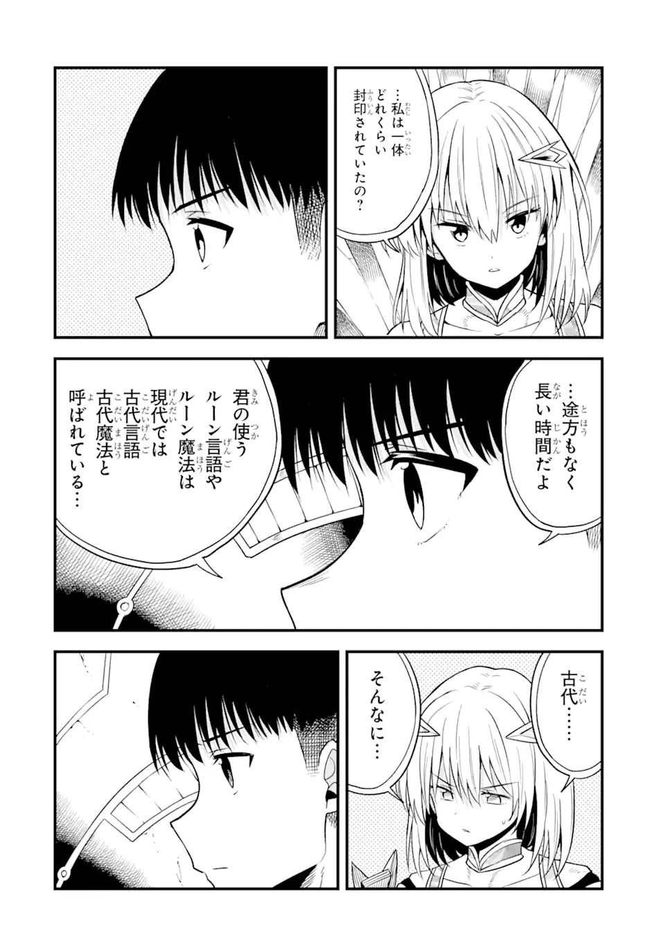 【翻訳】の才能で俺だけが世界を改変できる件 ～ハズレ才能【翻訳】で気付けば世界最強になってました～ 第11話 - 10