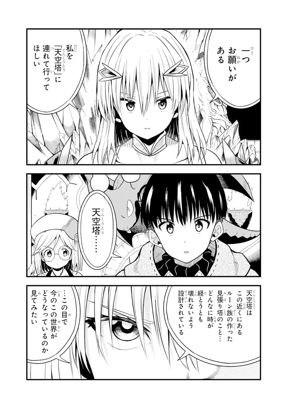 【翻訳】の才能で俺だけが世界を改変できる件 ～ハズレ才能【翻訳】で気付けば世界最強になってました～ 第11話 - 11