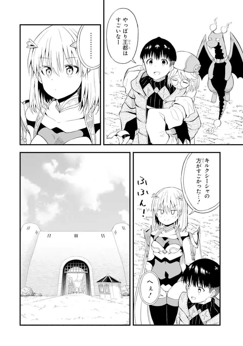 【翻訳】の才能で俺だけが世界を改変できる件 ～ハズレ才能【翻訳】で気付けば世界最強になってました～ 第12話 - 2