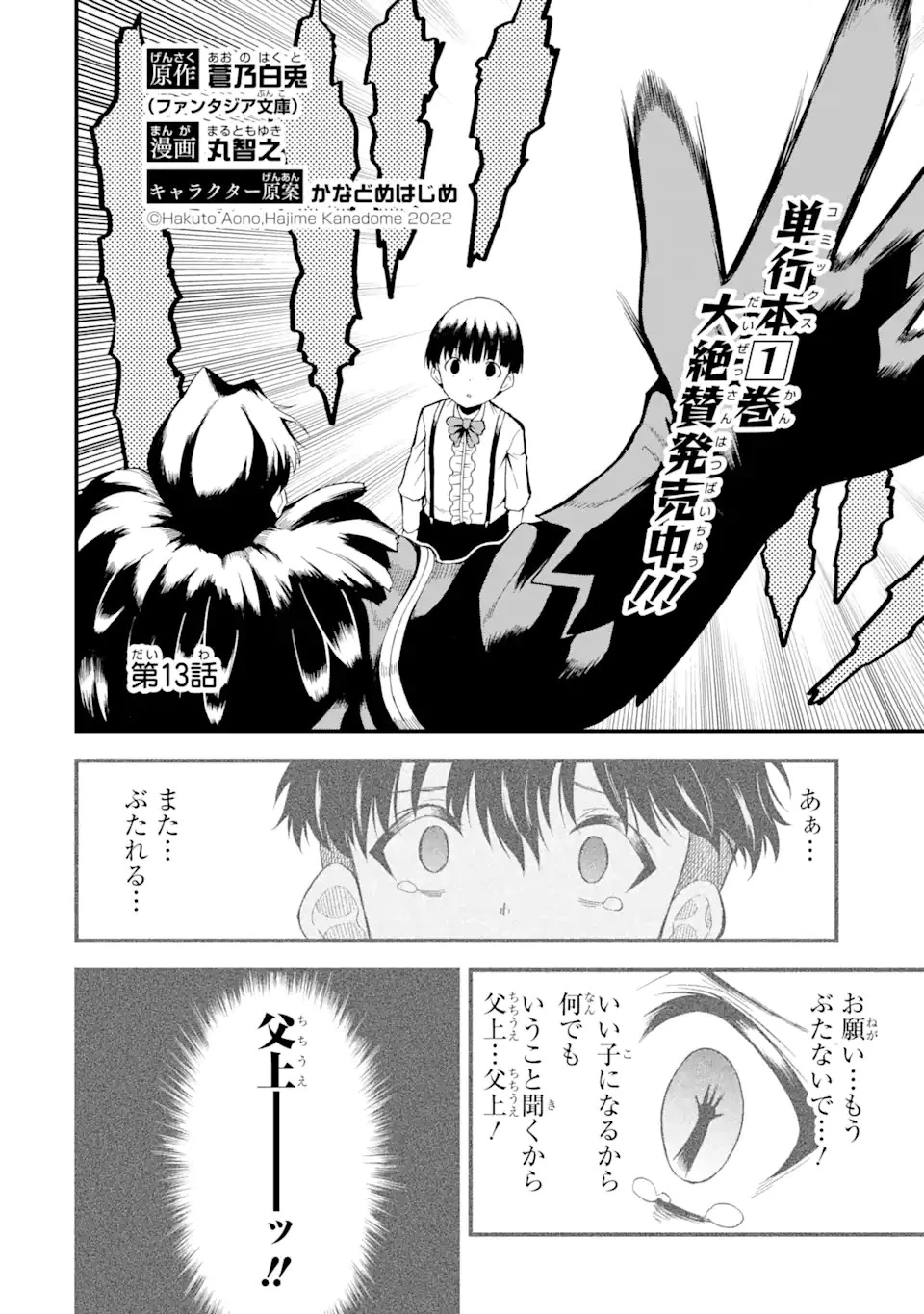 【翻訳】の才能で俺だけが世界を改変できる件 ～ハズレ才能【翻訳】で気付けば世界最強になってました～ 第13話 - 2