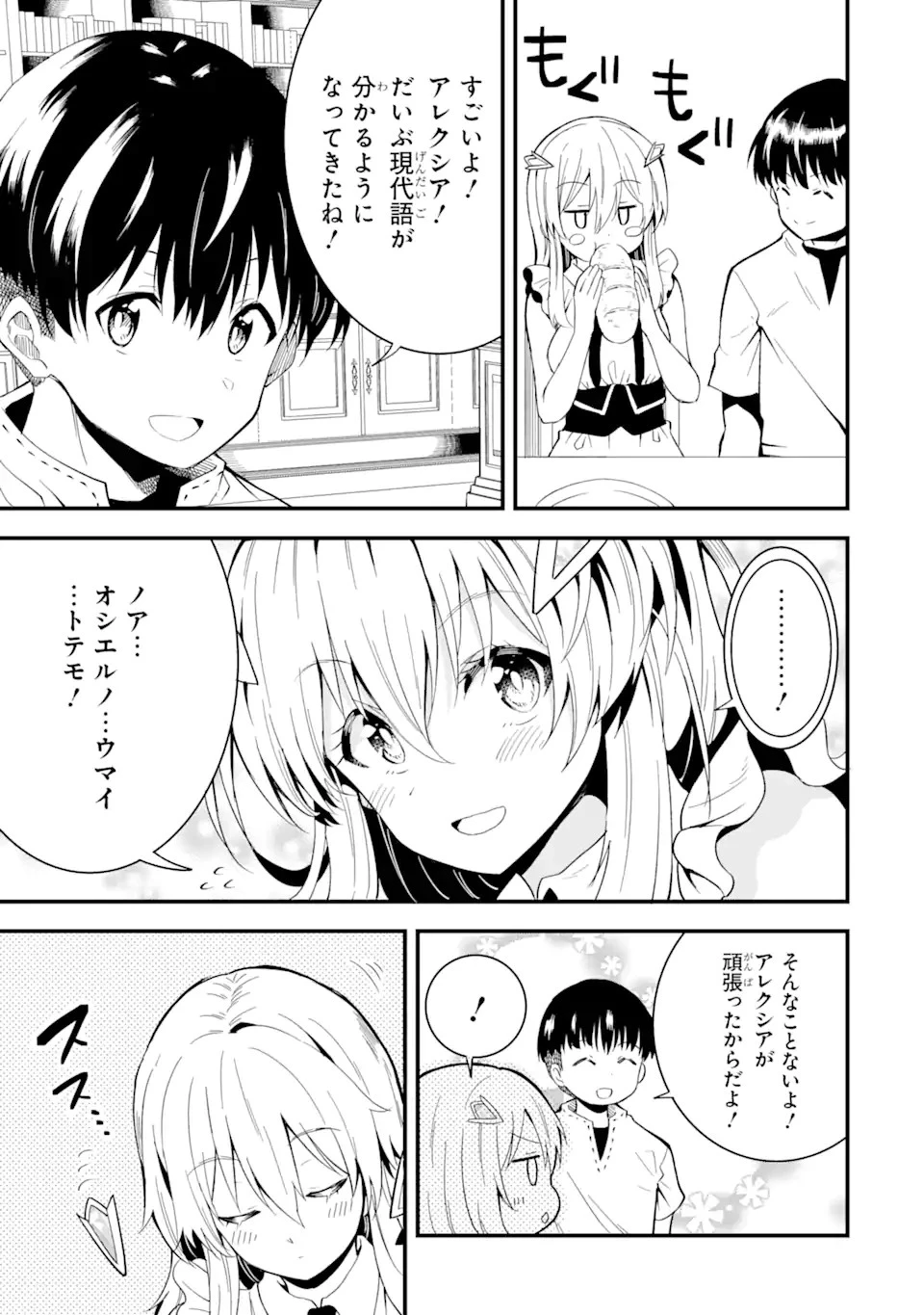 【翻訳】の才能で俺だけが世界を改変できる件 ～ハズレ才能【翻訳】で気付けば世界最強になってました～ 第13話 - 5