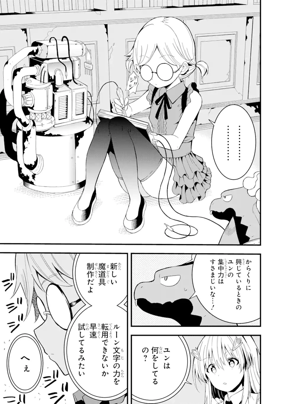 【翻訳】の才能で俺だけが世界を改変できる件 ～ハズレ才能【翻訳】で気付けば世界最強になってました～ 第13話 - 9