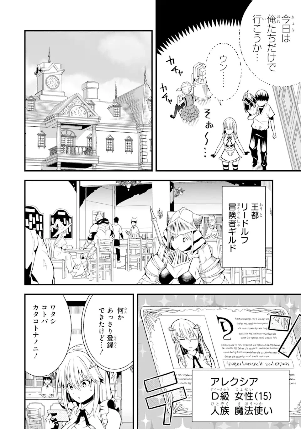 【翻訳】の才能で俺だけが世界を改変できる件 ～ハズレ才能【翻訳】で気付けば世界最強になってました～ 第13話 - 10