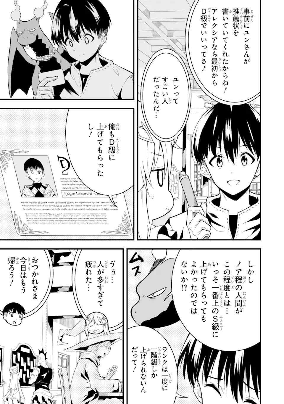 【翻訳】の才能で俺だけが世界を改変できる件 ～ハズレ才能【翻訳】で気付けば世界最強になってました～ 第13話 - 11