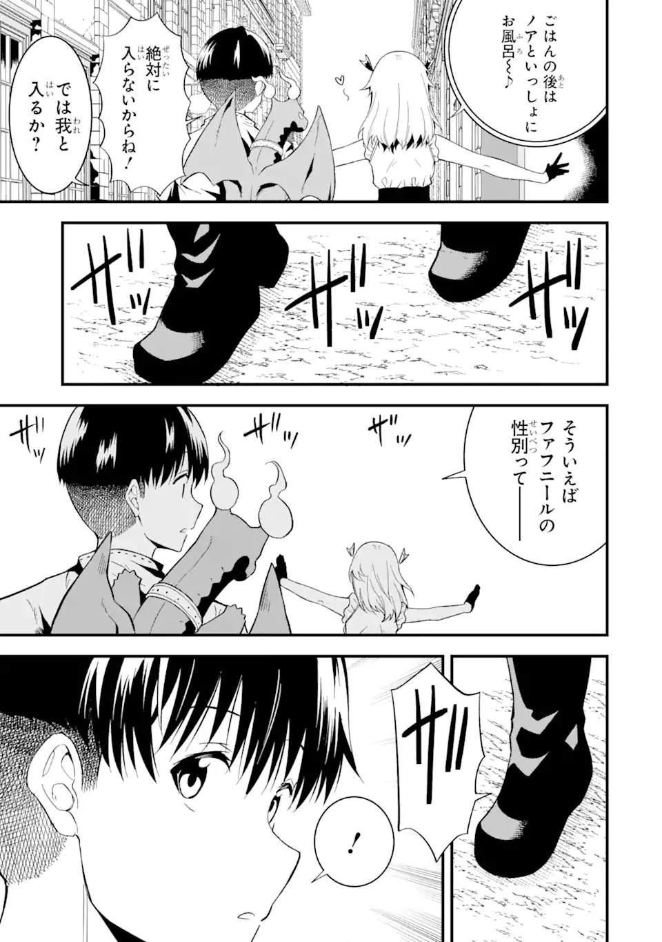 【翻訳】の才能で俺だけが世界を改変できる件 ～ハズレ才能【翻訳】で気付けば世界最強になってました～ 第13話 - 13