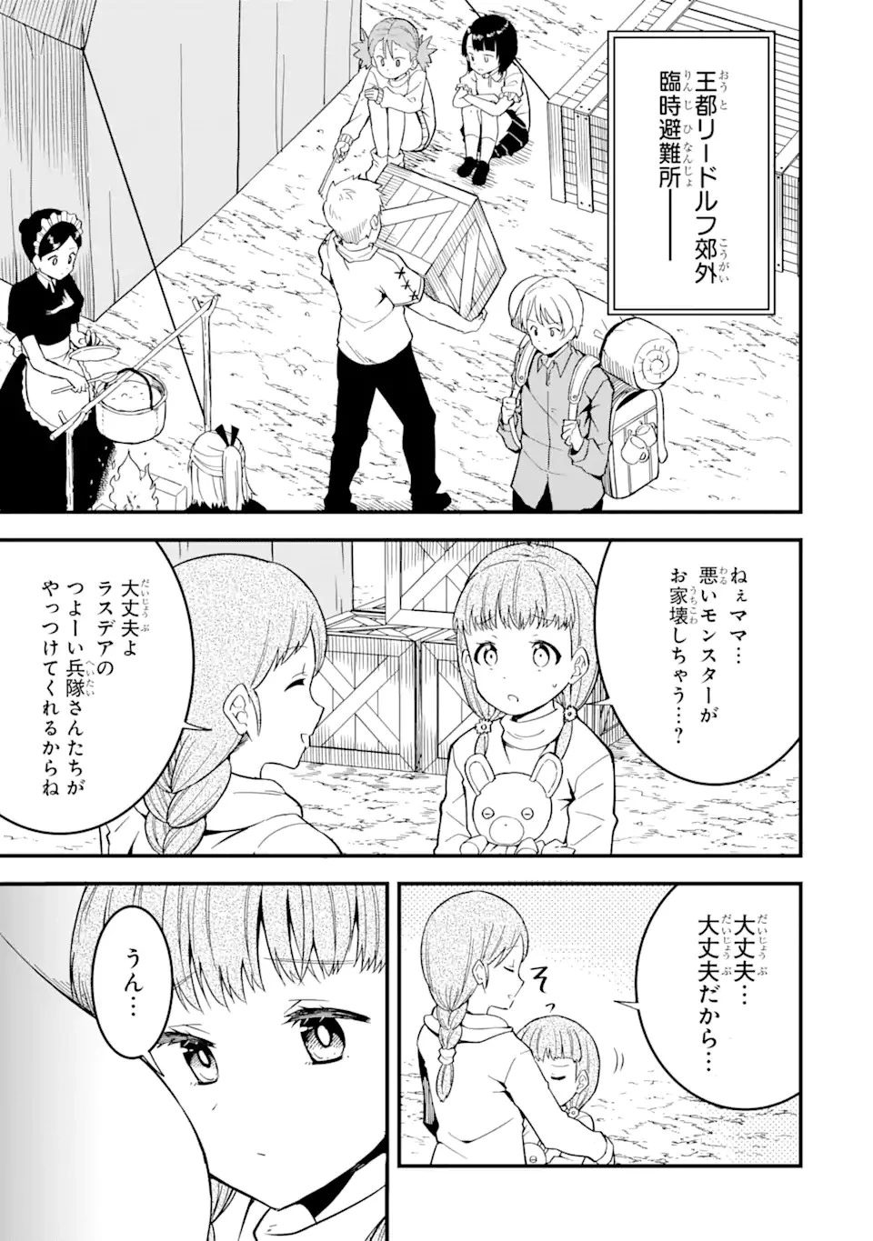 【翻訳】の才能で俺だけが世界を改変できる件 ～ハズレ才能【翻訳】で気付けば世界最強になってました～ 第15話 - 1