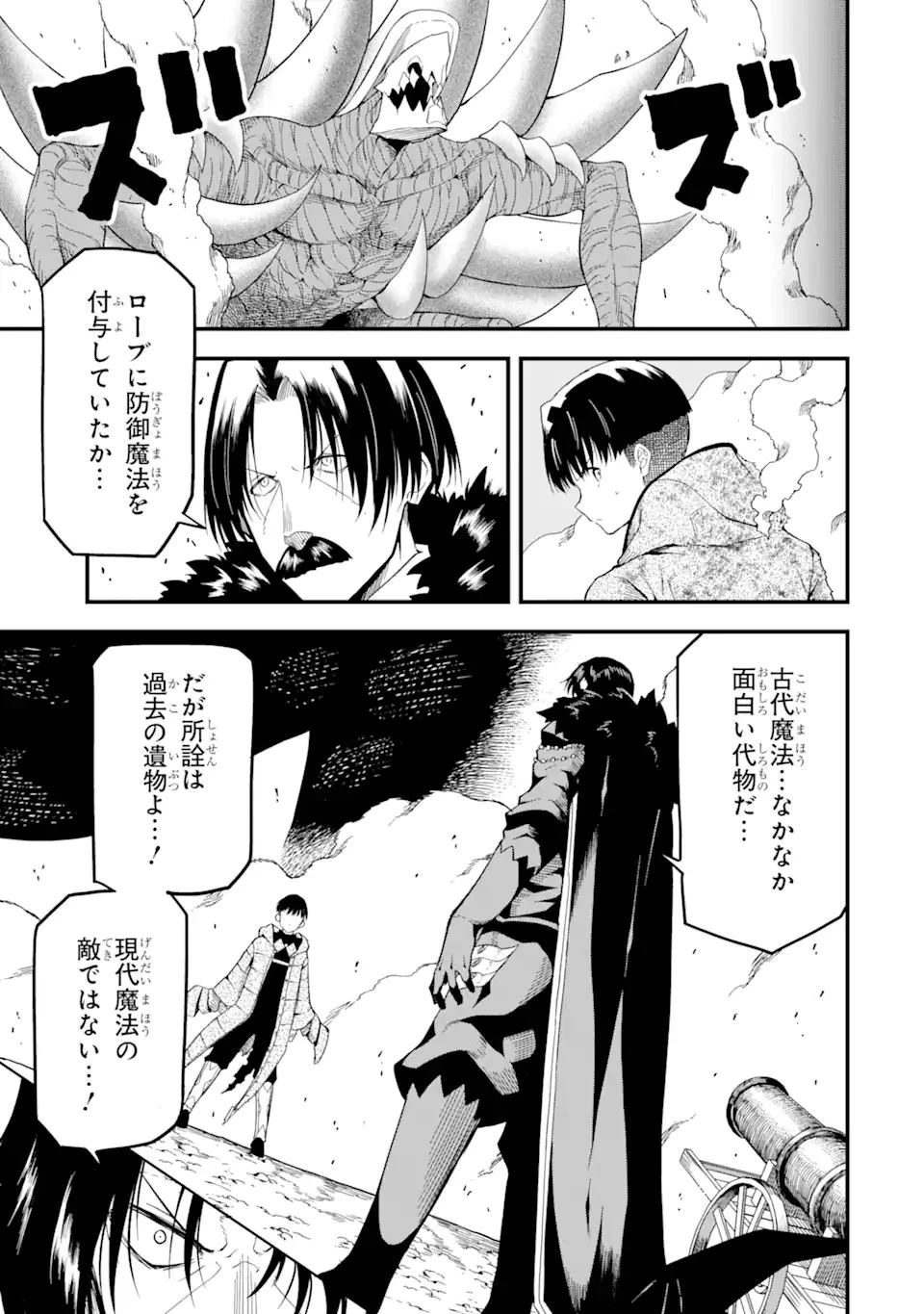 【翻訳】の才能で俺だけが世界を改変できる件 ～ハズレ才能【翻訳】で気付けば世界最強になってました～ 第16話 - 1