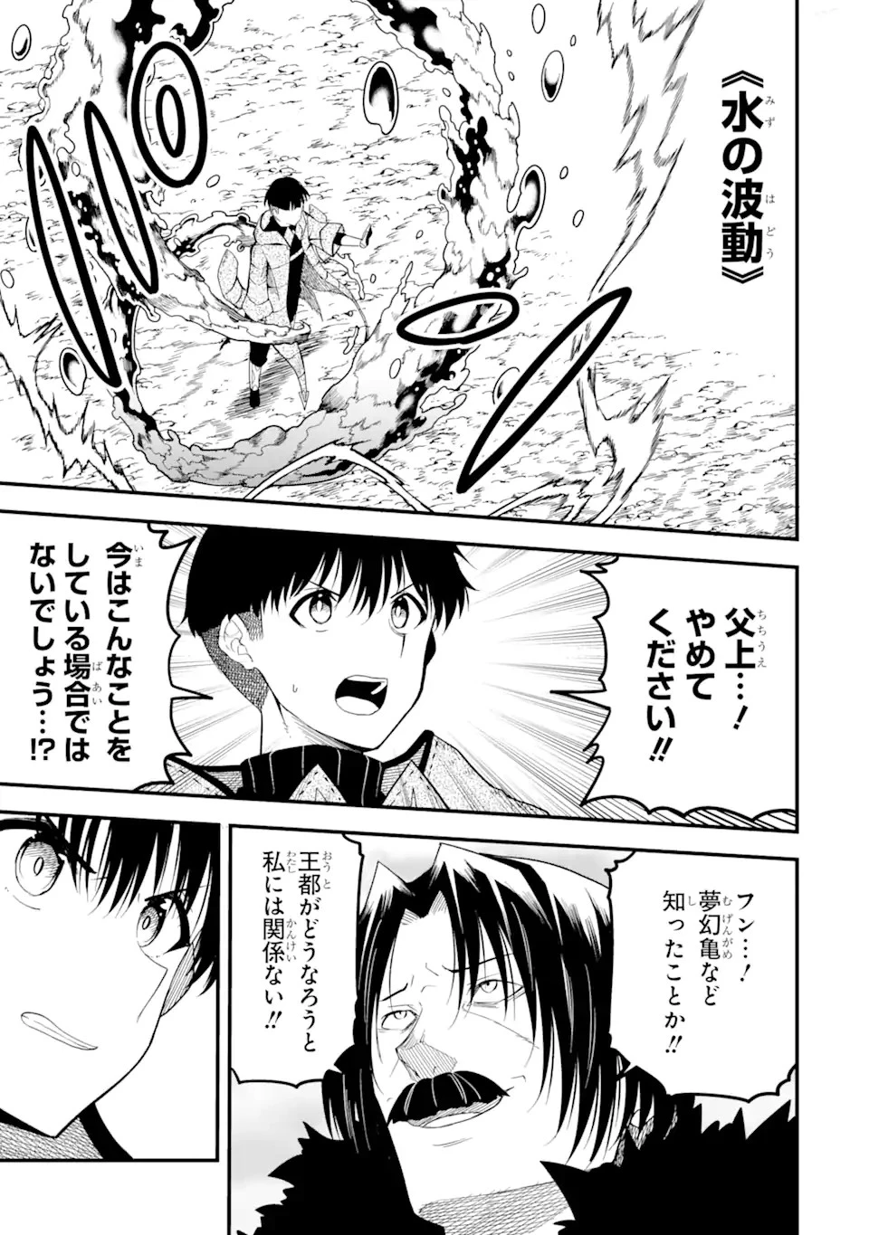 【翻訳】の才能で俺だけが世界を改変できる件 ～ハズレ才能【翻訳】で気付けば世界最強になってました～ 第16話 - 3