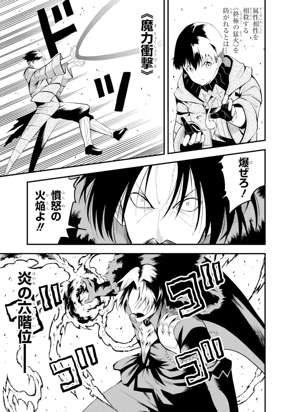 【翻訳】の才能で俺だけが世界を改変できる件 ～ハズレ才能【翻訳】で気付けば世界最強になってました～ 第16話 - 5