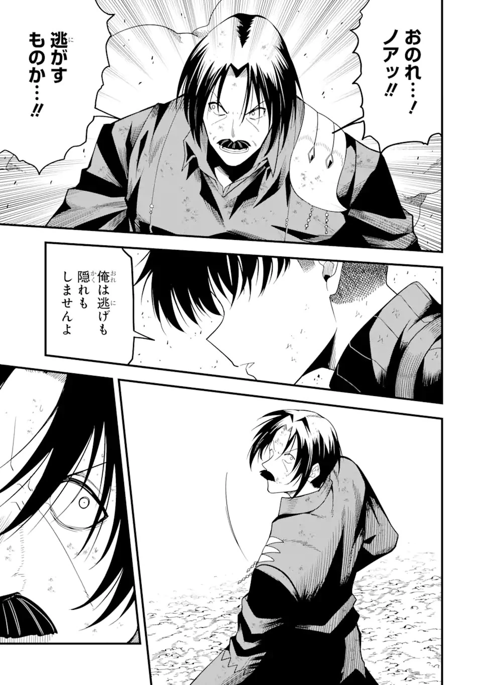 【翻訳】の才能で俺だけが世界を改変できる件 ～ハズレ才能【翻訳】で気付けば世界最強になってました～ 第16話 - 13