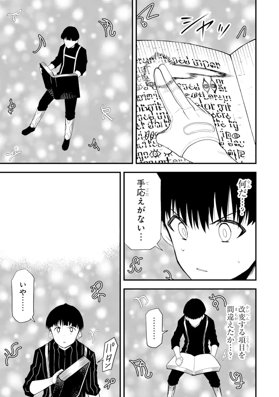 【翻訳】の才能で俺だけが世界を改変できる件 ～ハズレ才能【翻訳】で気付けば世界最強になってました～ 第17話 - 5