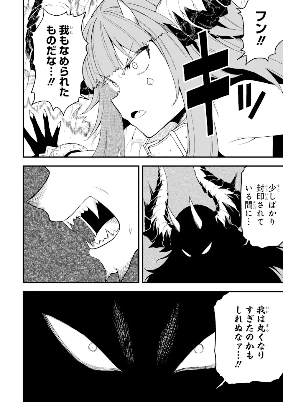 【翻訳】の才能で俺だけが世界を改変できる件 ～ハズレ才能【翻訳】で気付けば世界最強になってました～ 第17話 - 14