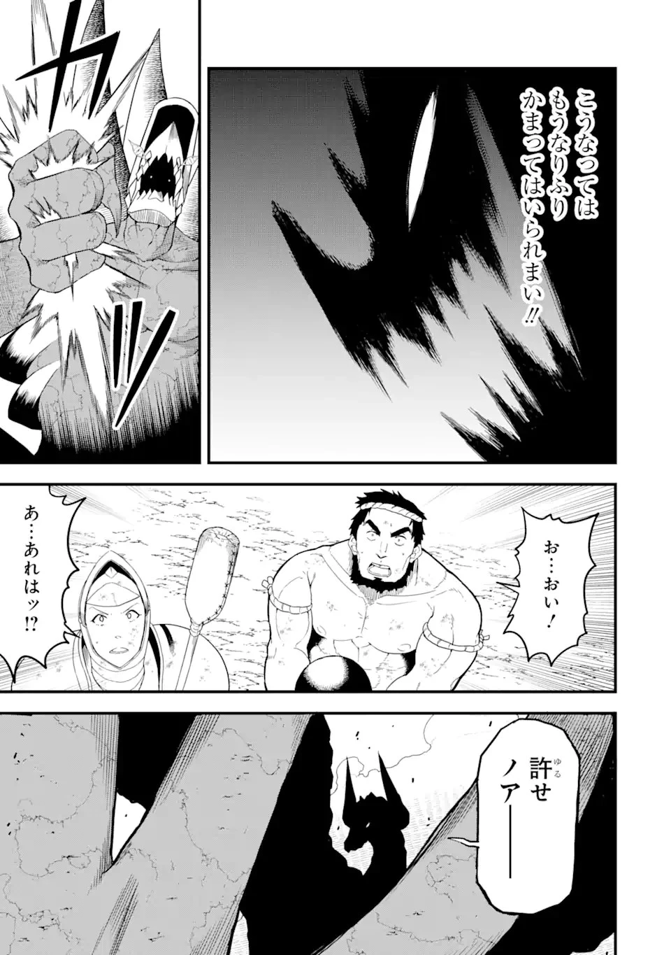 【翻訳】の才能で俺だけが世界を改変できる件 ～ハズレ才能【翻訳】で気付けば世界最強になってました～ 第17話 - 15