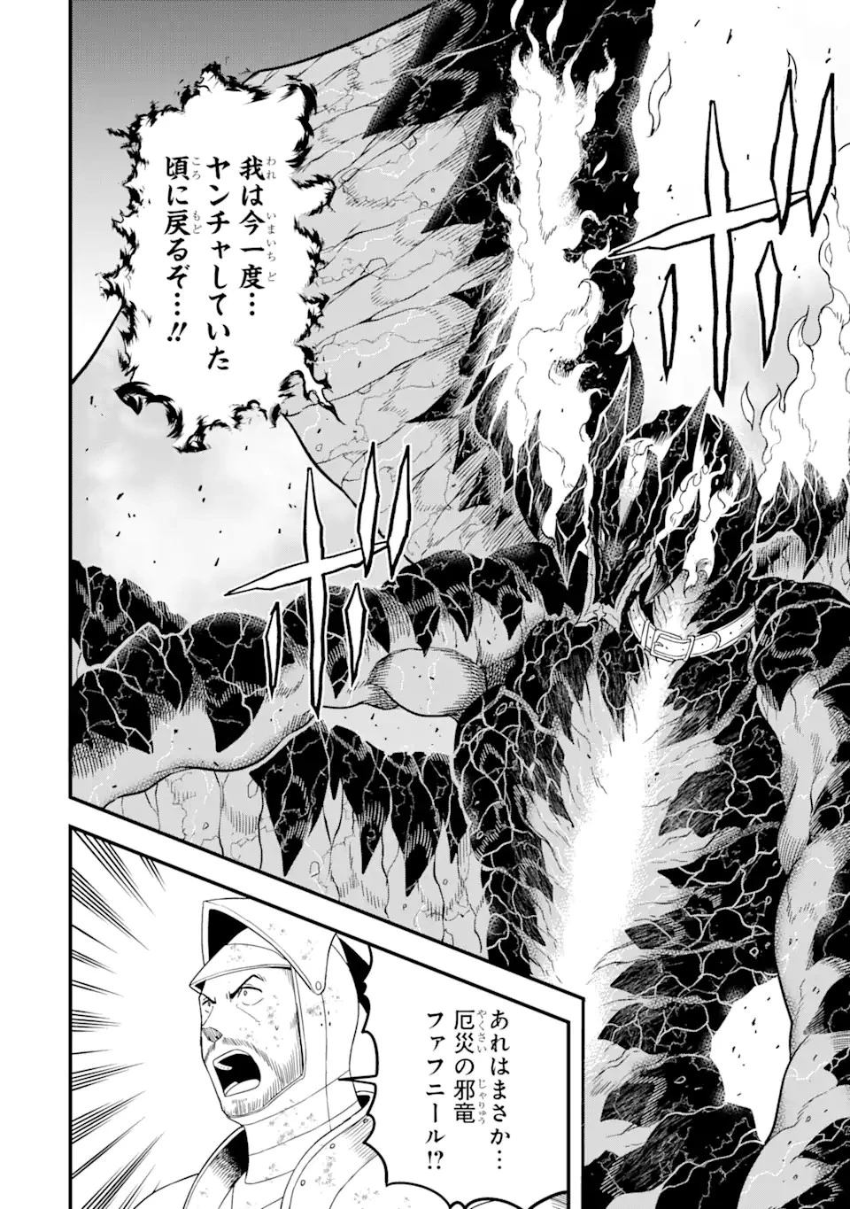 【翻訳】の才能で俺だけが世界を改変できる件 ～ハズレ才能【翻訳】で気付けば世界最強になってました～ 第17話 - 16