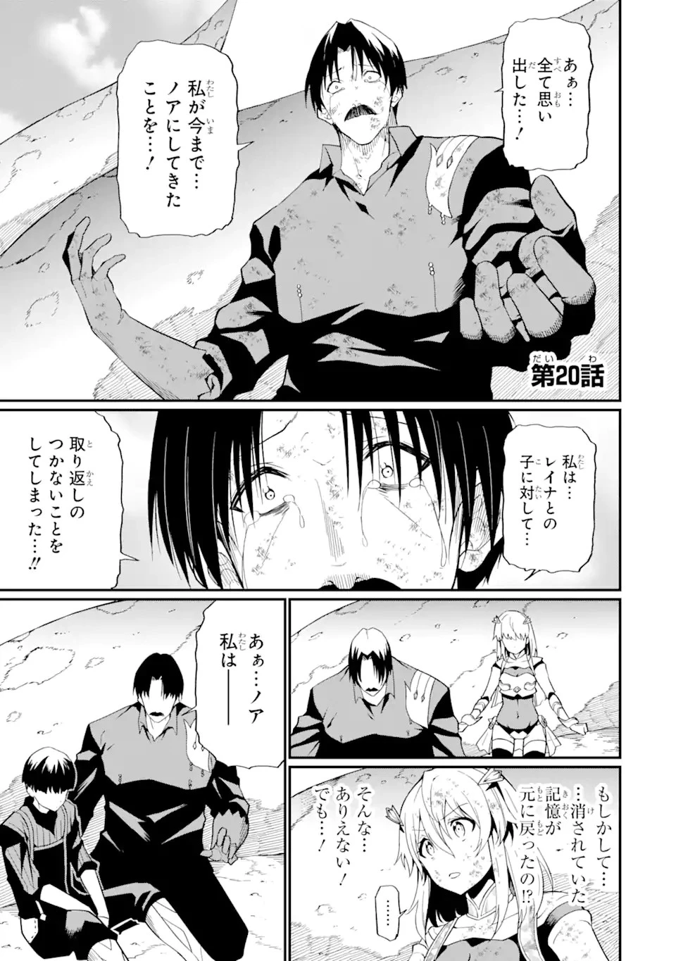 【翻訳】の才能で俺だけが世界を改変できる件 ～ハズレ才能【翻訳】で気付けば世界最強になってました～ 第20話 - 1