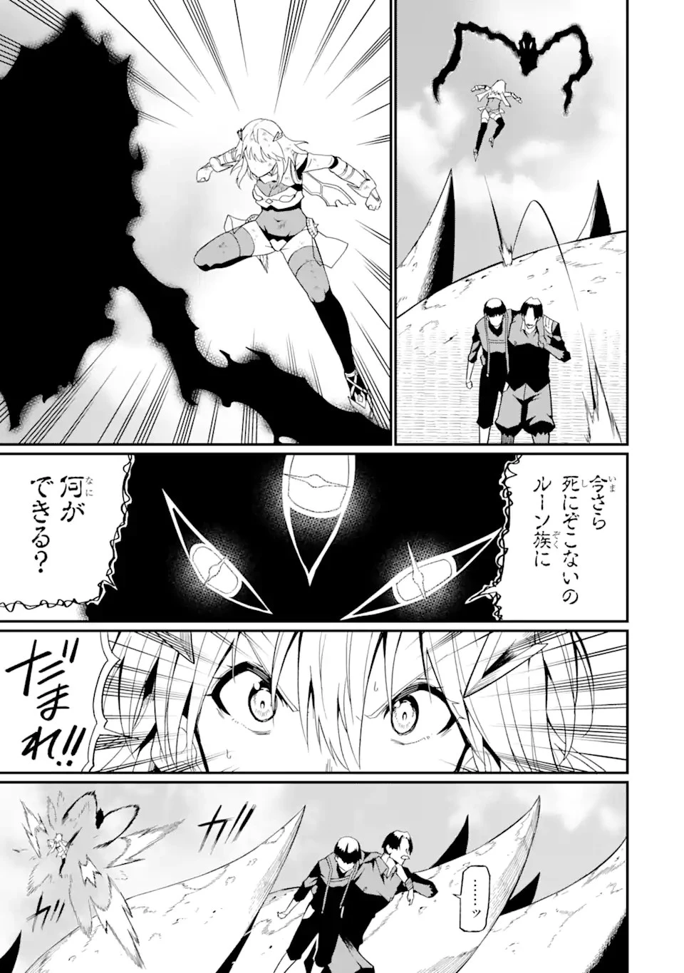 【翻訳】の才能で俺だけが世界を改変できる件 ～ハズレ才能【翻訳】で気付けば世界最強になってました～ 第20話 - 5