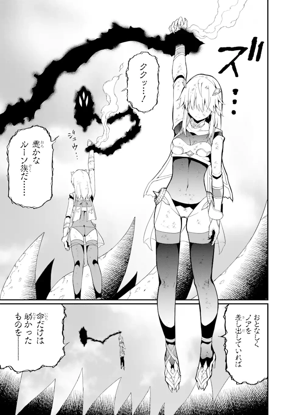 【翻訳】の才能で俺だけが世界を改変できる件 ～ハズレ才能【翻訳】で気付けば世界最強になってました～ 第20話 - 9