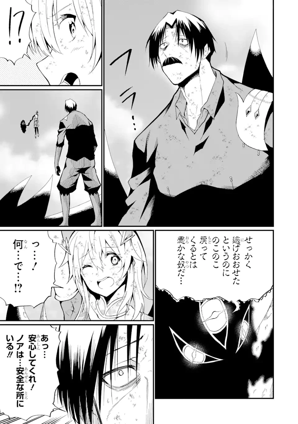 【翻訳】の才能で俺だけが世界を改変できる件 ～ハズレ才能【翻訳】で気付けば世界最強になってました～ 第20話 - 11