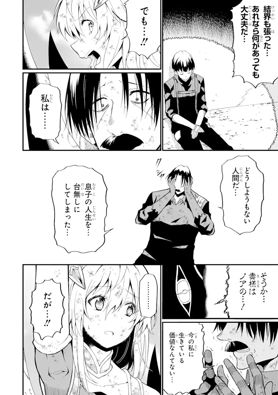 【翻訳】の才能で俺だけが世界を改変できる件 ～ハズレ才能【翻訳】で気付けば世界最強になってました～ 第20話 - 12